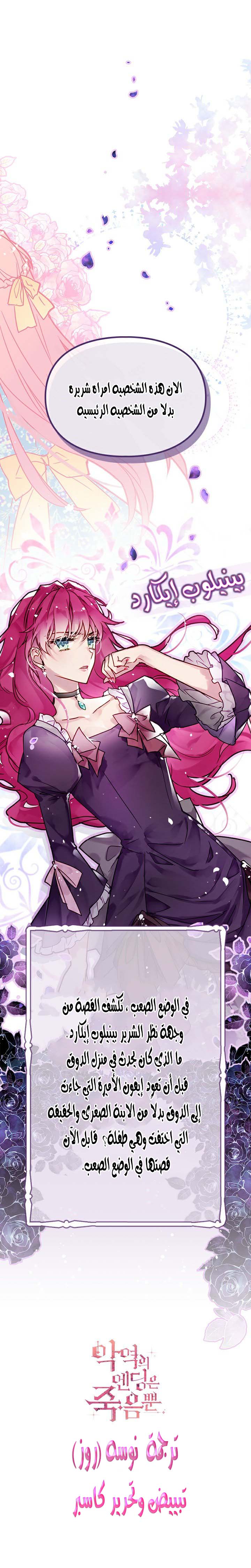 Death Is The Only Ending For The Villainess: Chapter 1 - Page 23