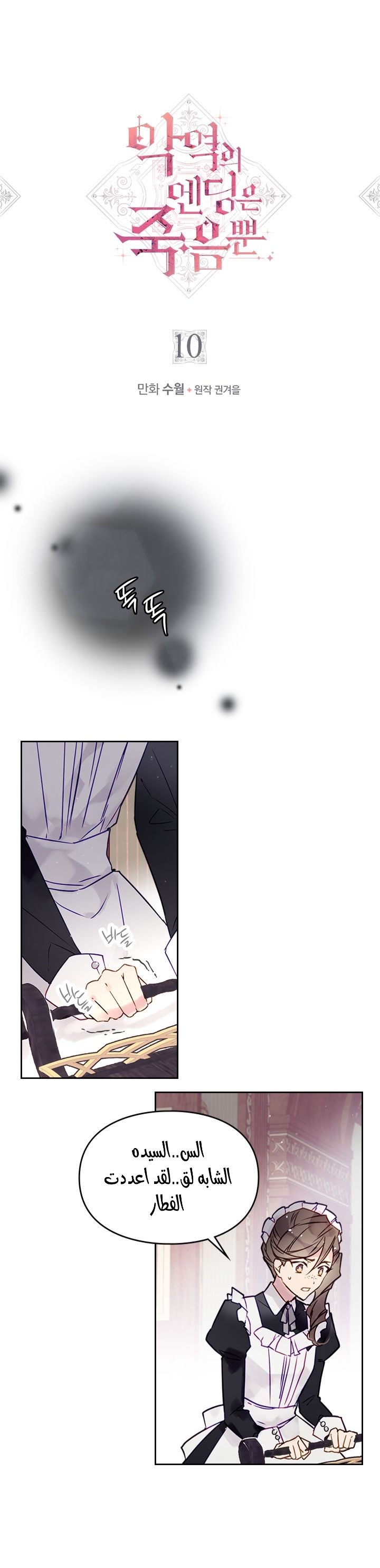 Death Is The Only Ending For The Villainess: Chapter 10 - Page 2