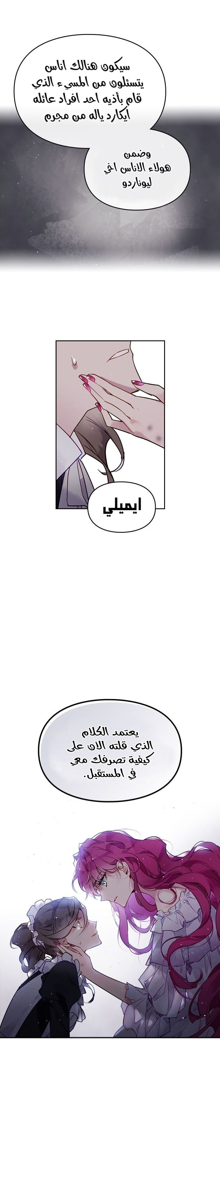 Death Is The Only Ending For The Villainess: Chapter 10 - Page 10