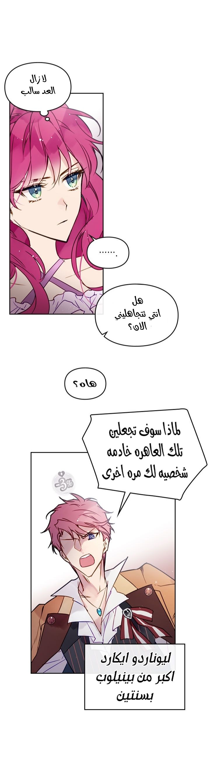 Death Is The Only Ending For The Villainess: Chapter 10 - Page 17