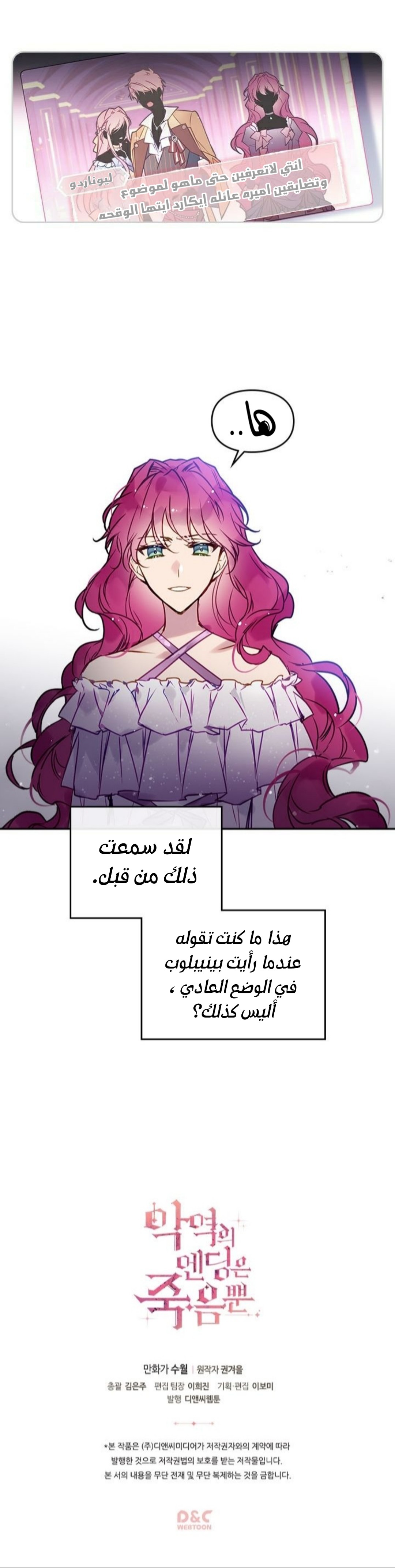 Death Is The Only Ending For The Villainess: Chapter 10 - Page 22