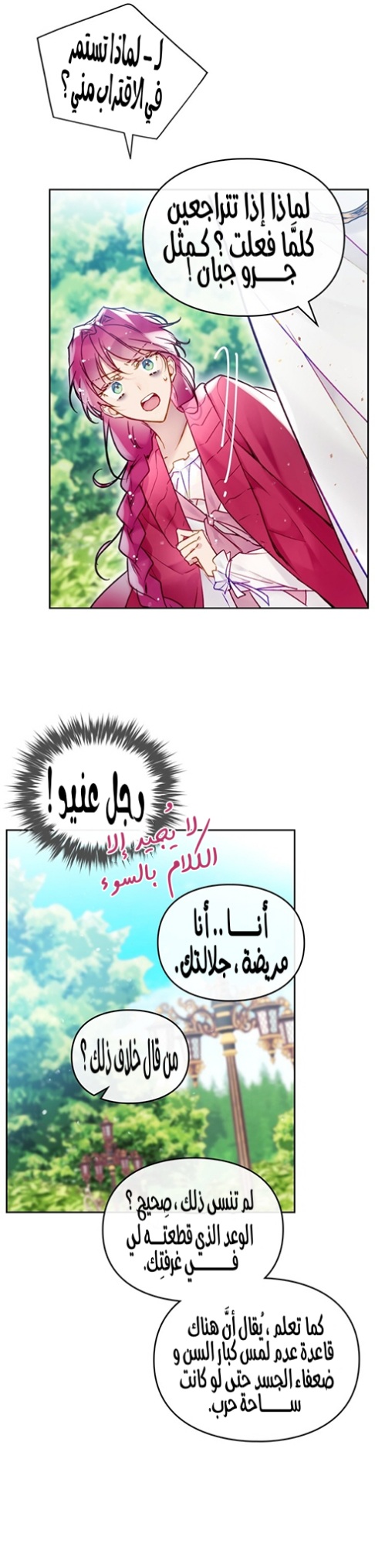 Death Is The Only Ending For The Villainess: Chapter 100 - Page 8