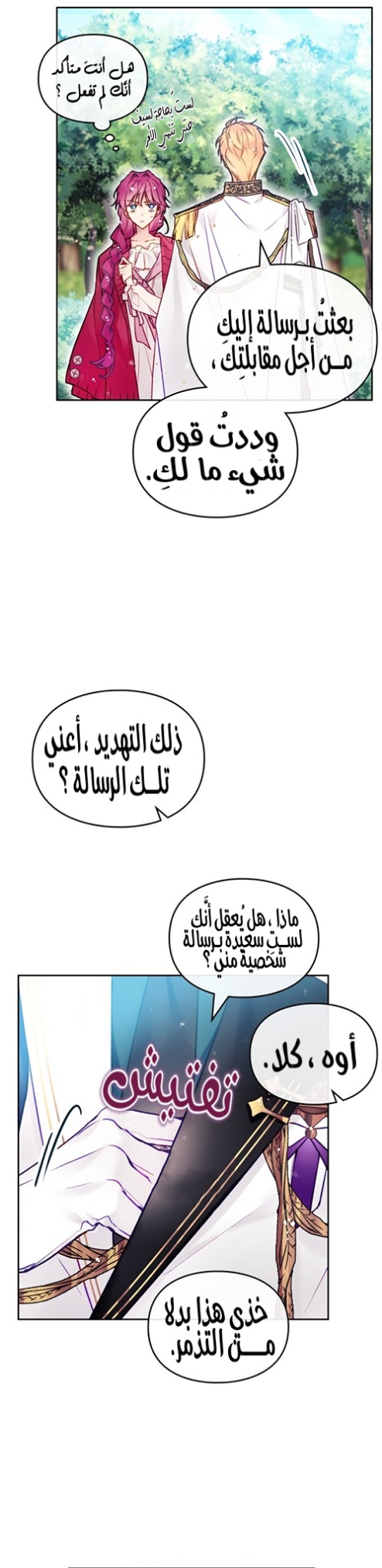 Death Is The Only Ending For The Villainess: Chapter 100 - Page 14