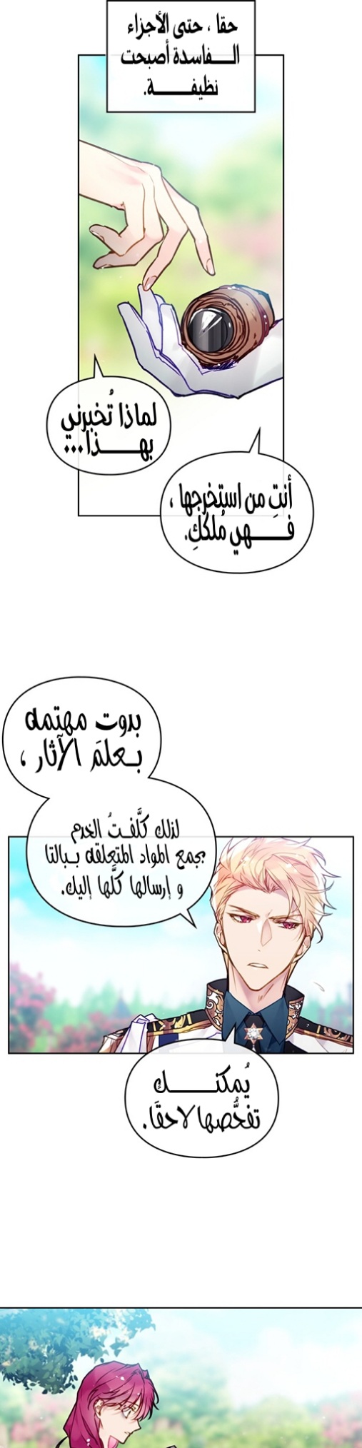 Death Is The Only Ending For The Villainess: Chapter 100 - Page 16