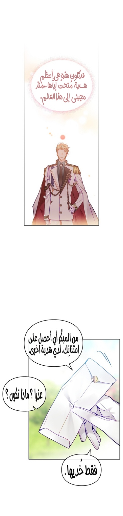 Death Is The Only Ending For The Villainess: Chapter 100 - Page 19