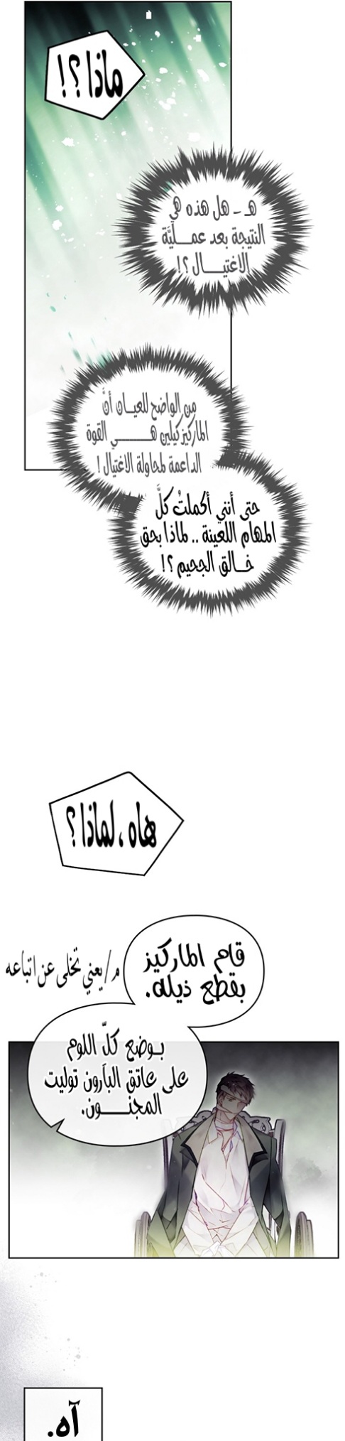 Death Is The Only Ending For The Villainess: Chapter 100 - Page 21