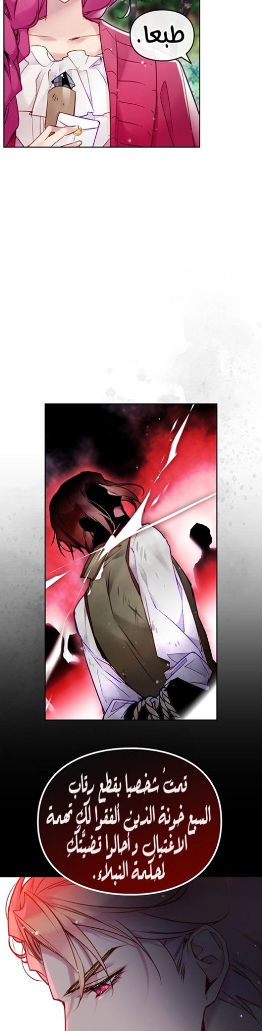 Death Is The Only Ending For The Villainess: Chapter 100 - Page 23