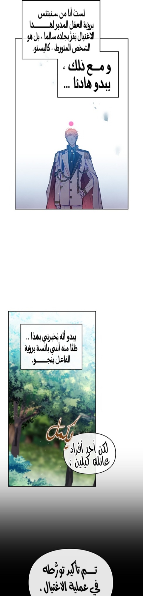 Death Is The Only Ending For The Villainess: Chapter 100 - Page 25