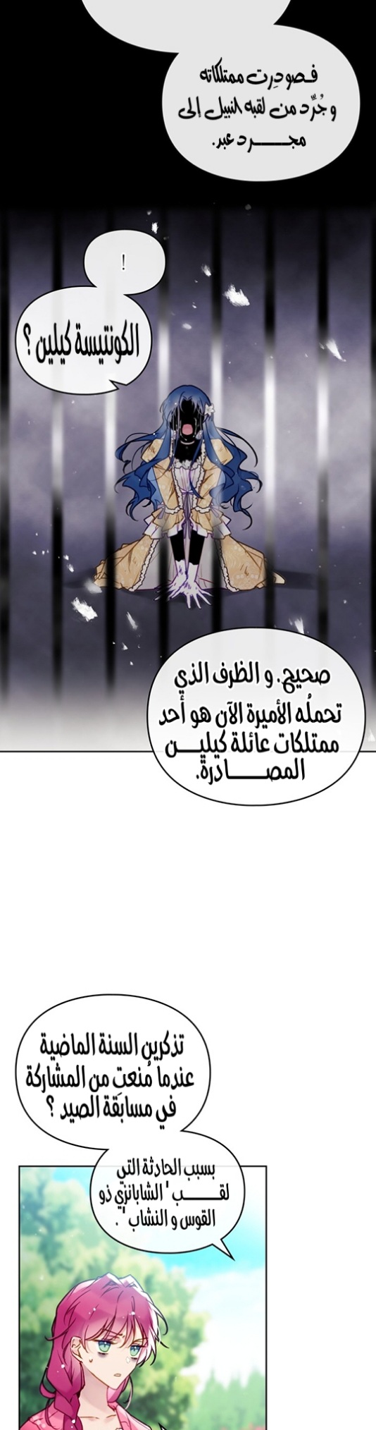 Death Is The Only Ending For The Villainess: Chapter 100 - Page 26