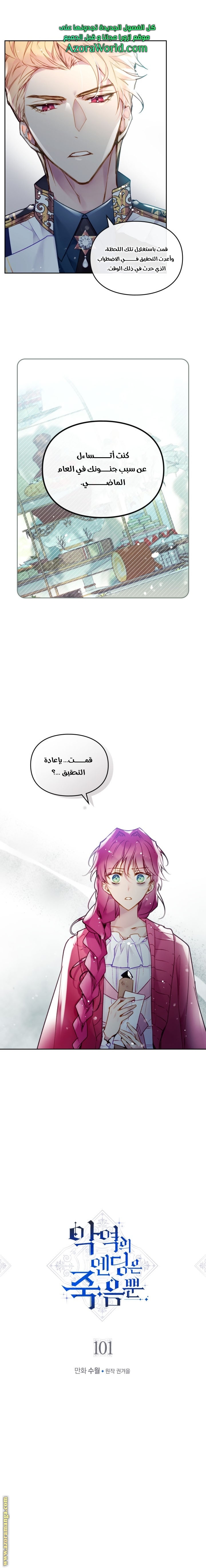 Death Is The Only Ending For The Villainess: Chapter 101 - Page 2