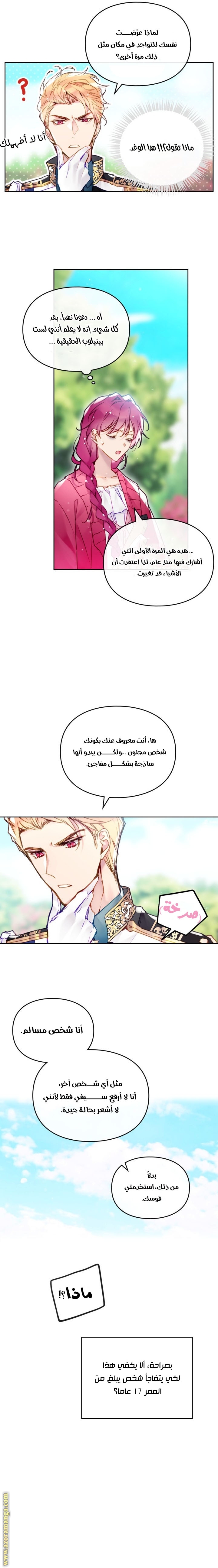 Death Is The Only Ending For The Villainess: Chapter 101 - Page 5