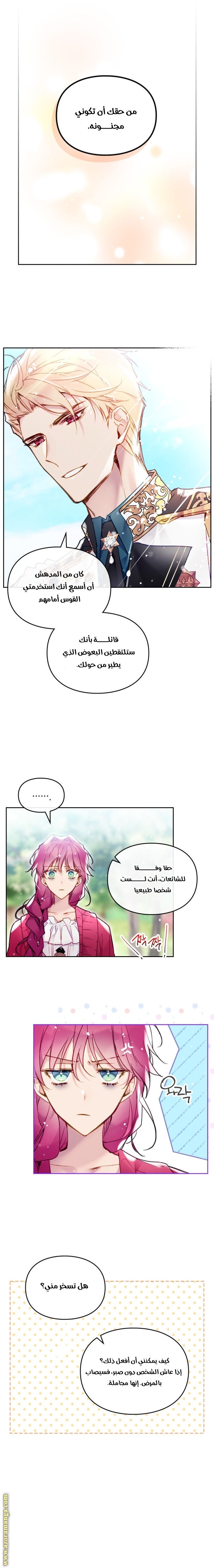 Death Is The Only Ending For The Villainess: Chapter 101 - Page 6