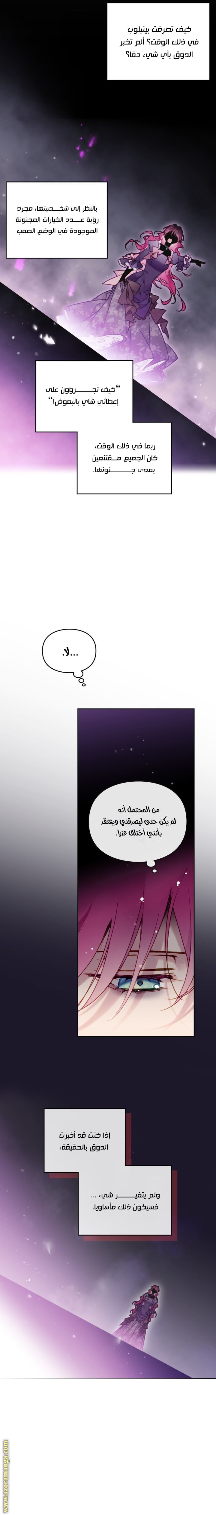 Death Is The Only Ending For The Villainess: Chapter 101 - Page 8