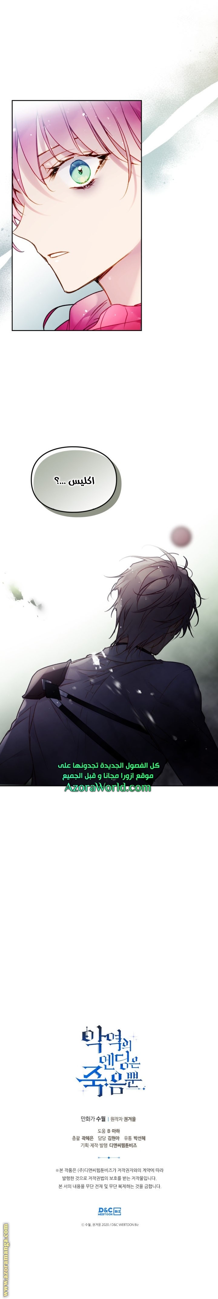 Death Is The Only Ending For The Villainess: Chapter 101 - Page 14