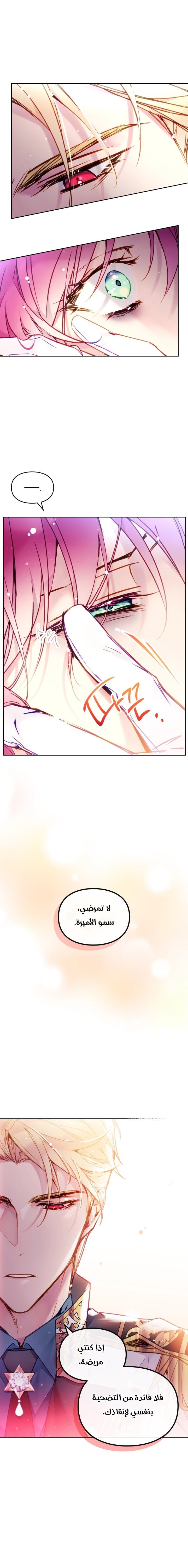 Death Is The Only Ending For The Villainess: Chapter 102 - Page 5