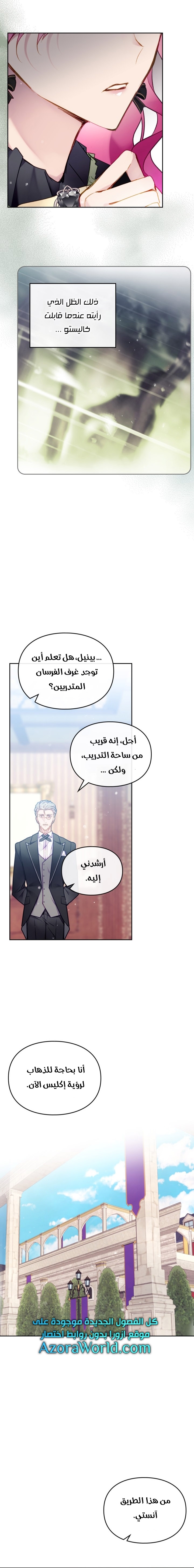 Death Is The Only Ending For The Villainess: Chapter 102 - Page 11