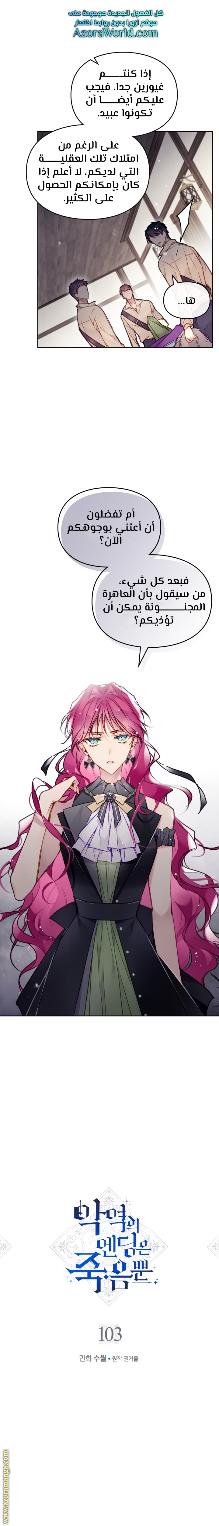 Death Is The Only Ending For The Villainess: Chapter 103 - Page 2