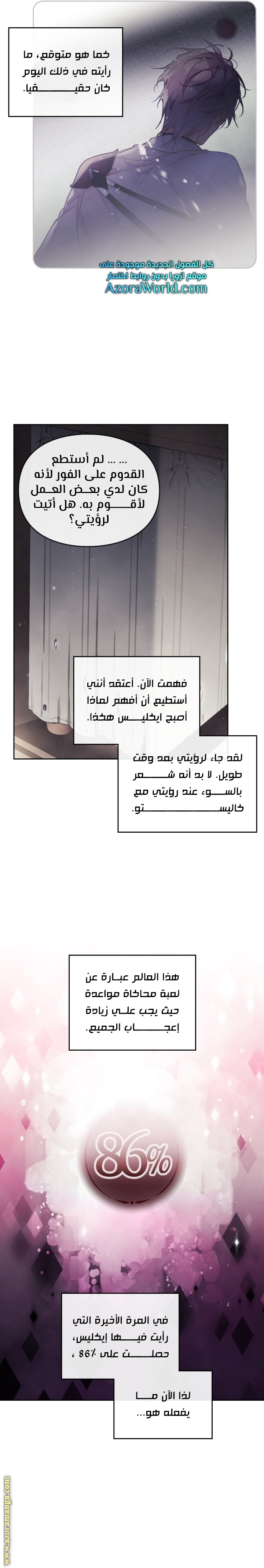 Death Is The Only Ending For The Villainess: Chapter 103 - Page 12