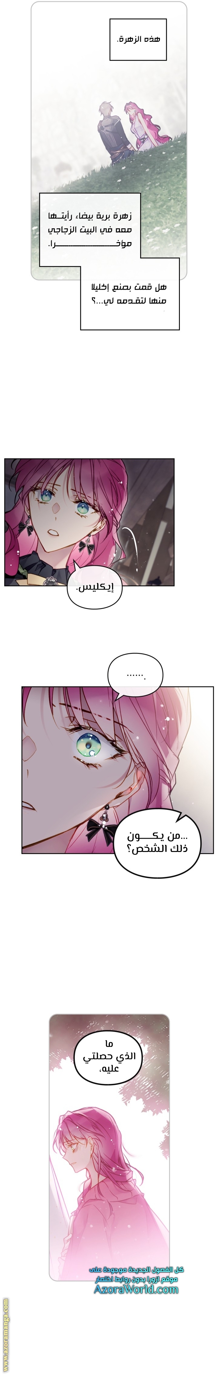 Death Is The Only Ending For The Villainess: Chapter 103 - Page 15