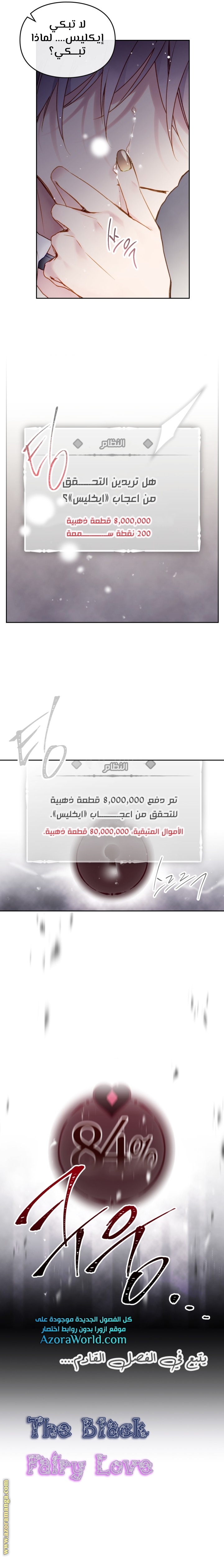 Death Is The Only Ending For The Villainess: Chapter 103 - Page 17