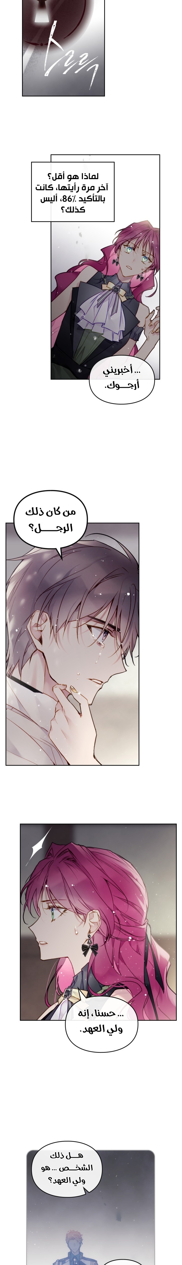 Death Is The Only Ending For The Villainess: Chapter 104 - Page 3