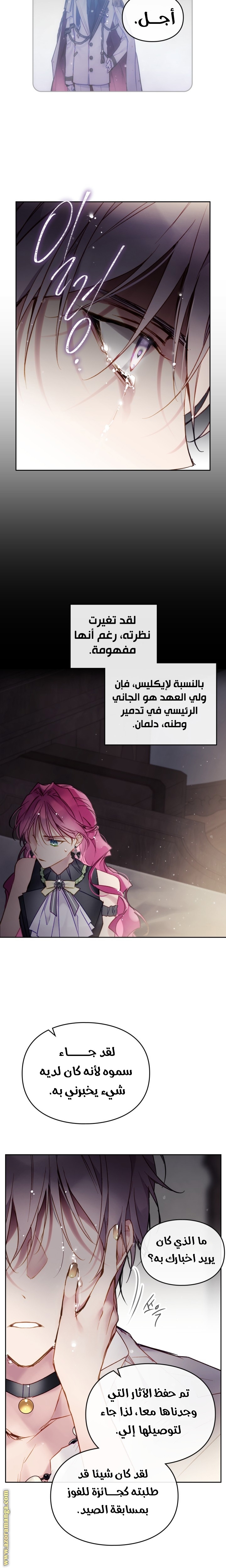 Death Is The Only Ending For The Villainess: Chapter 104 - Page 4