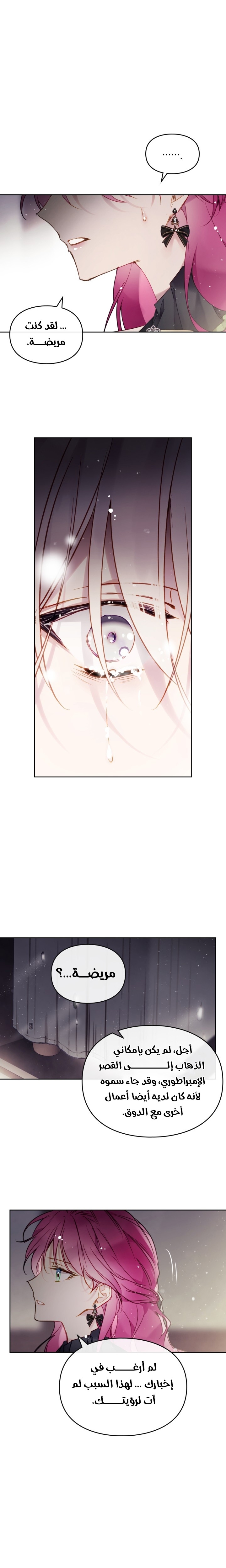 Death Is The Only Ending For The Villainess: Chapter 104 - Page 6