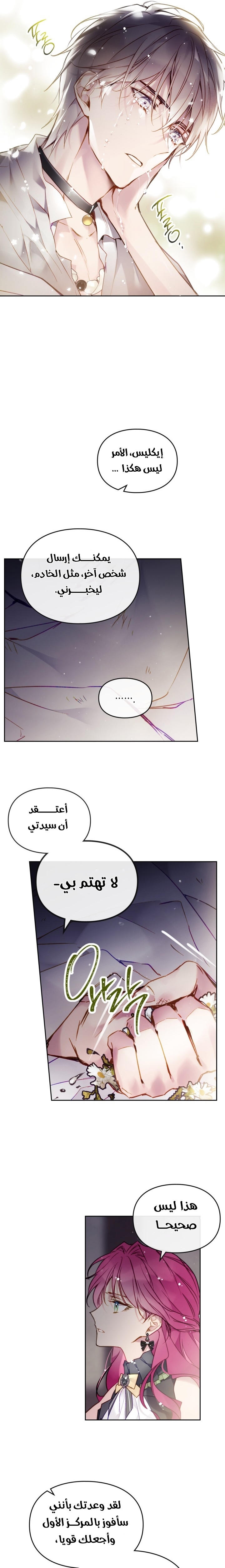 Death Is The Only Ending For The Villainess: Chapter 104 - Page 8