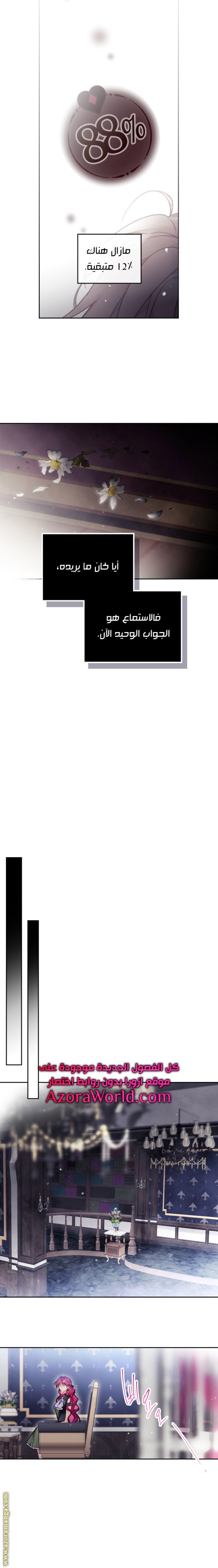 Death Is The Only Ending For The Villainess: Chapter 105 - Page 5