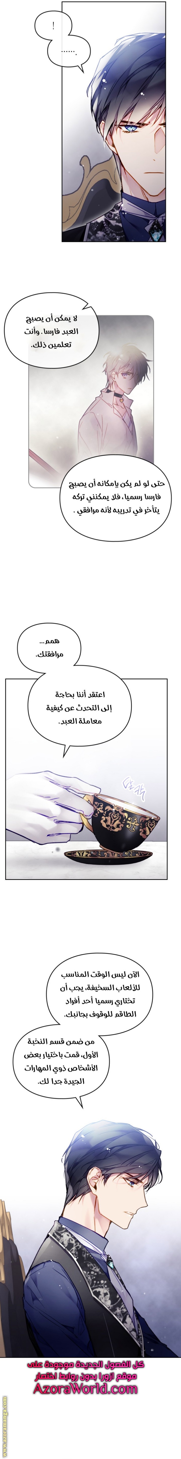 Death Is The Only Ending For The Villainess: Chapter 105 - Page 11