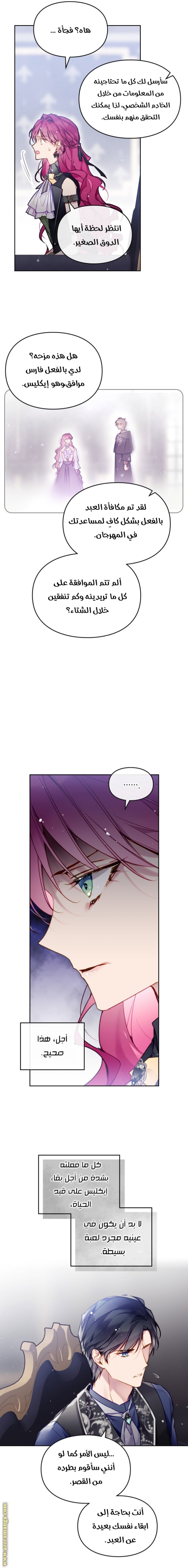 Death Is The Only Ending For The Villainess: Chapter 105 - Page 12