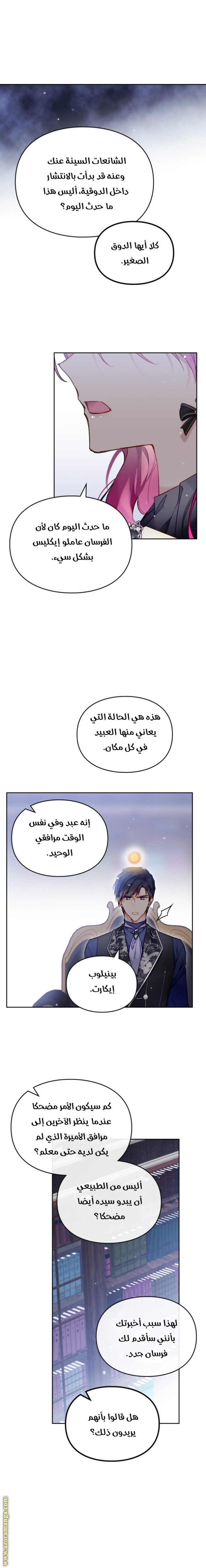 Death Is The Only Ending For The Villainess: Chapter 105 - Page 13