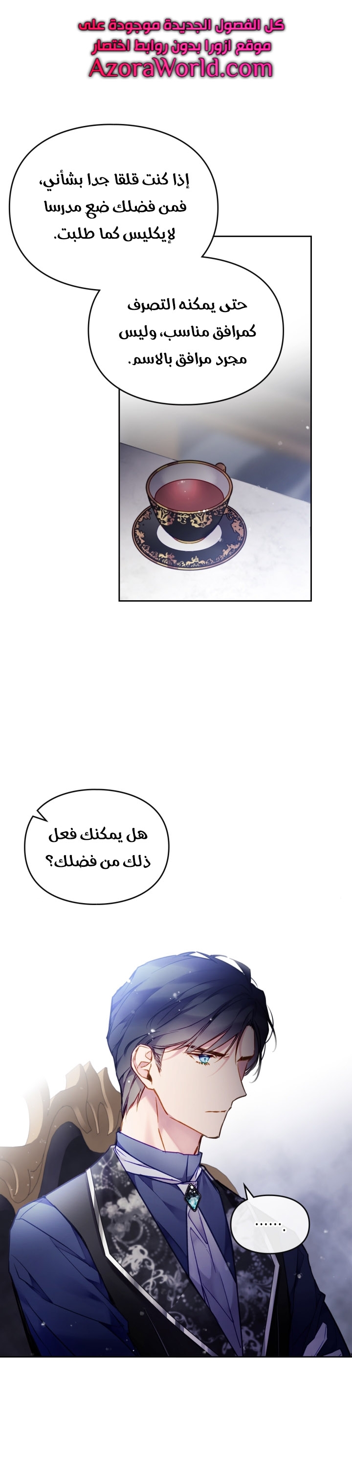 Death Is The Only Ending For The Villainess: Chapter 106 - Page 2