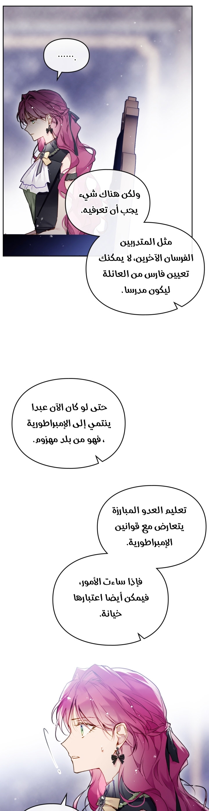 Death Is The Only Ending For The Villainess: Chapter 106 - Page 4