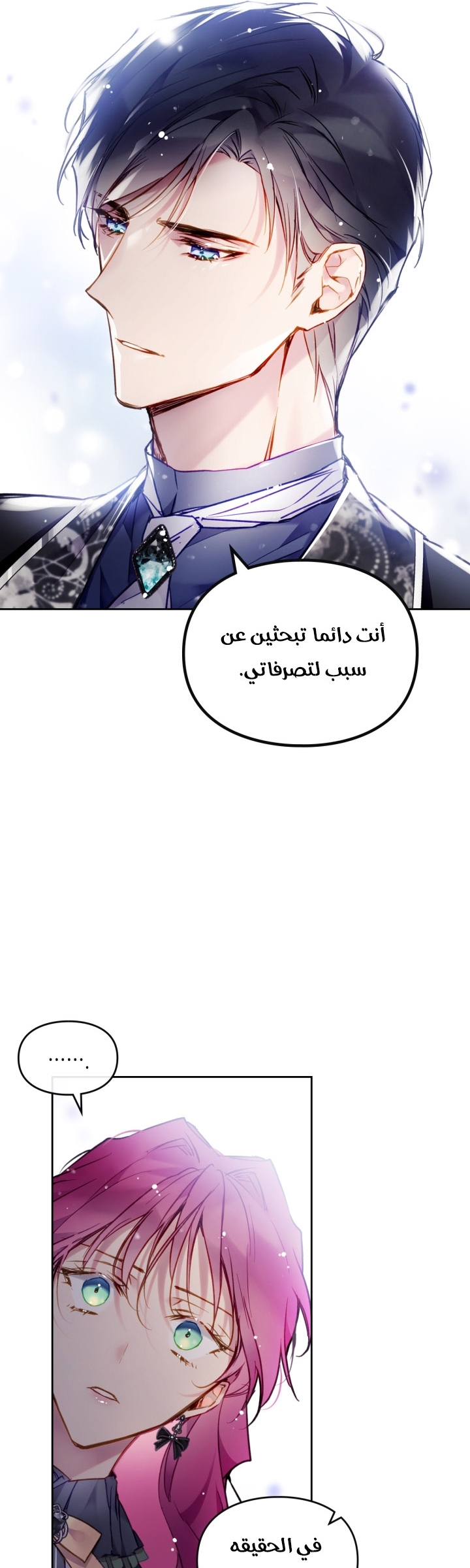 Death Is The Only Ending For The Villainess: Chapter 106 - Page 18