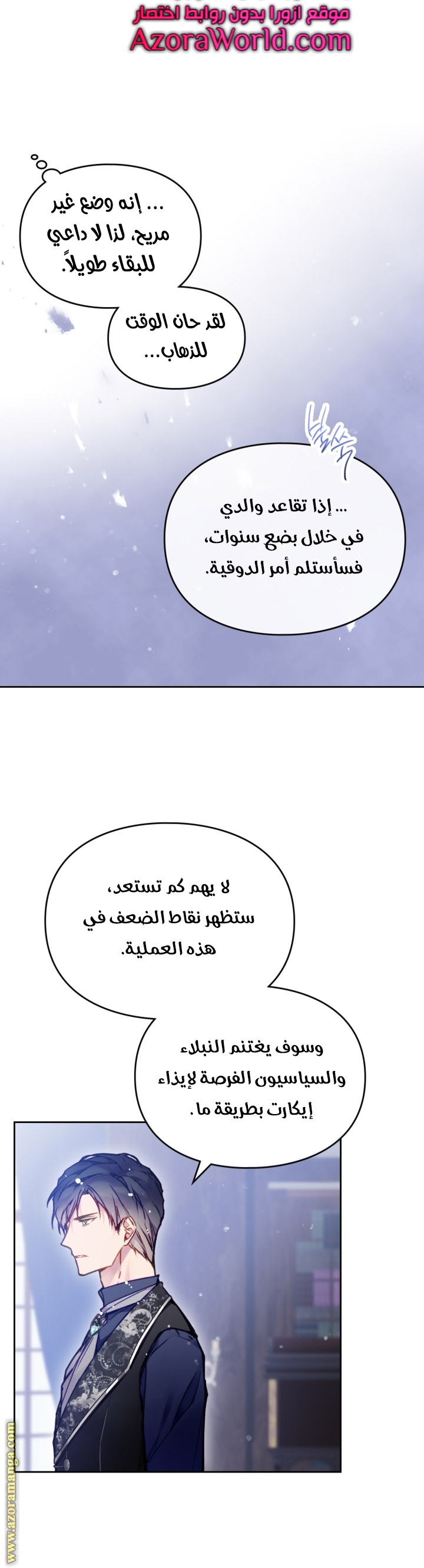 Death Is The Only Ending For The Villainess: Chapter 106 - Page 23