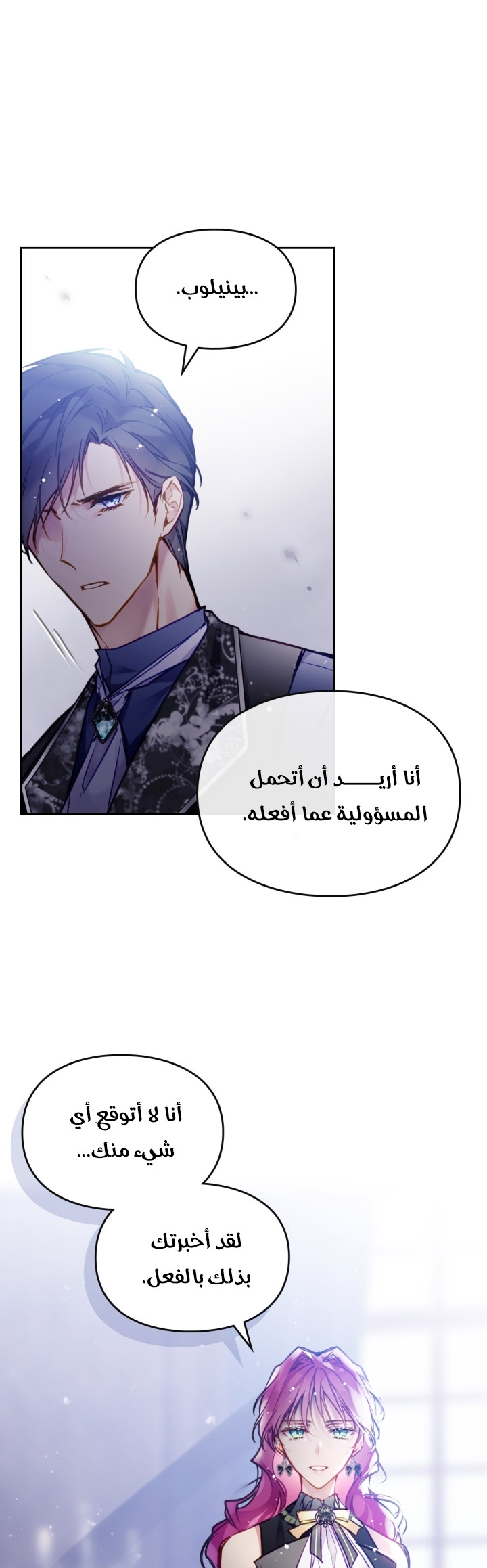 Death Is The Only Ending For The Villainess: Chapter 106 - Page 30