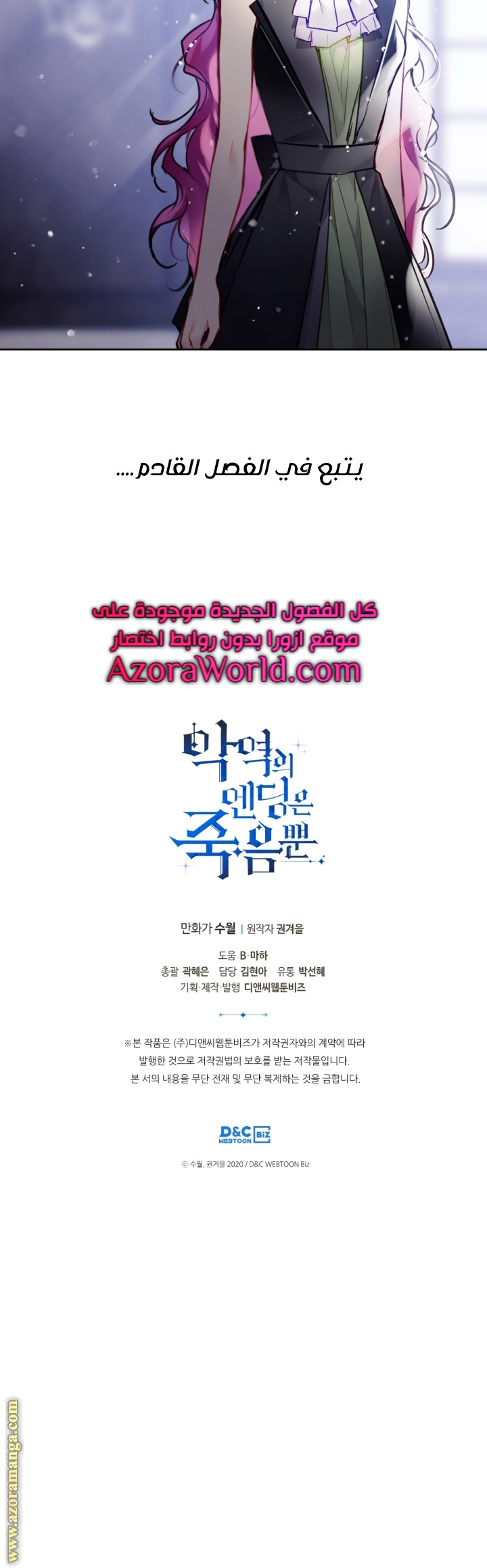 Death Is The Only Ending For The Villainess: Chapter 106 - Page 31