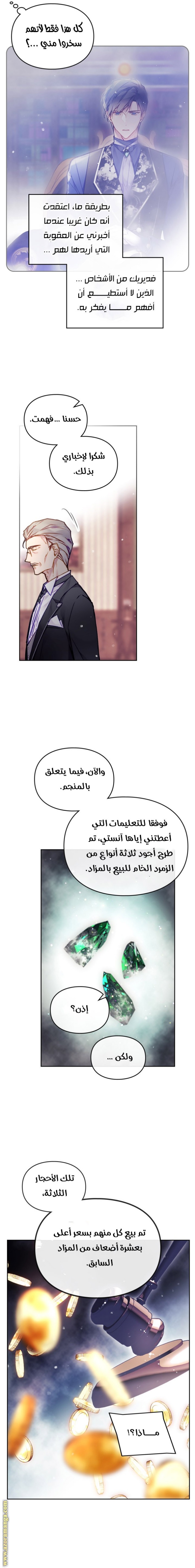 Death Is The Only Ending For The Villainess: Chapter 107 - Page 9