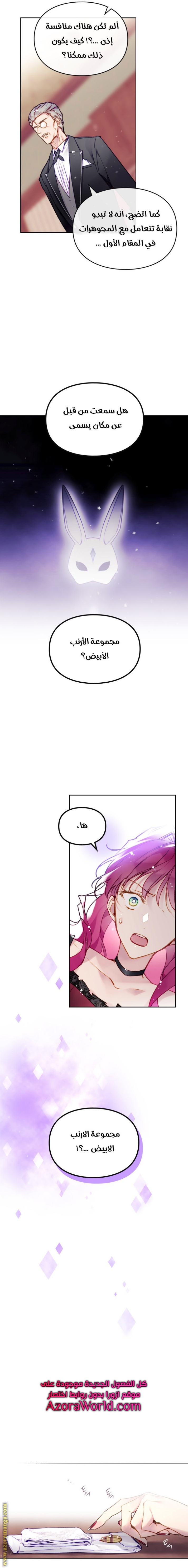 Death Is The Only Ending For The Villainess: Chapter 107 - Page 10