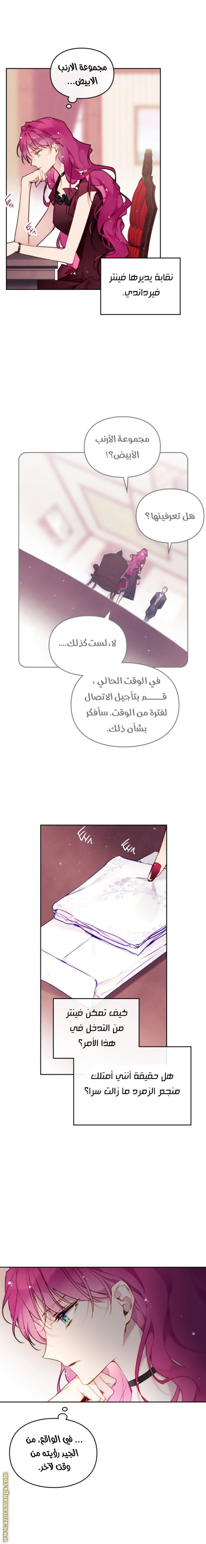 Death Is The Only Ending For The Villainess: Chapter 107 - Page 11