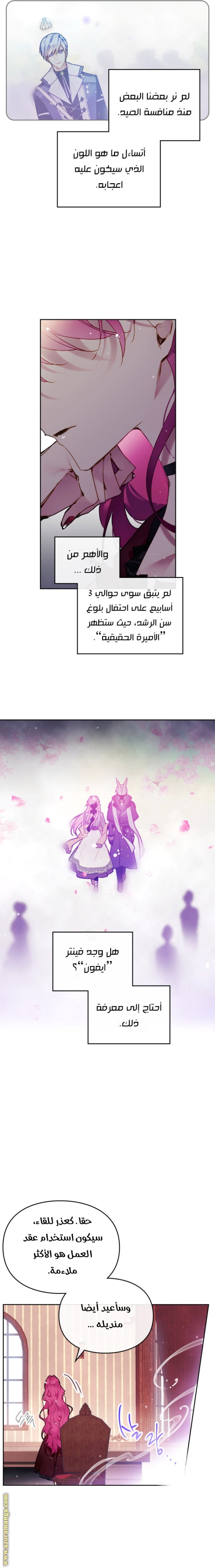 Death Is The Only Ending For The Villainess: Chapter 107 - Page 12