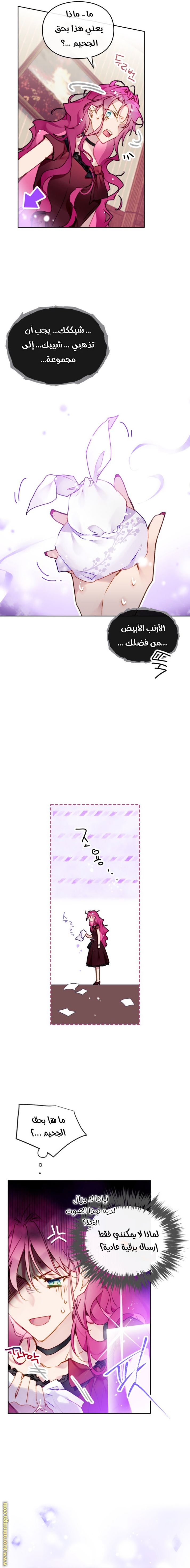 Death Is The Only Ending For The Villainess: Chapter 107 - Page 14