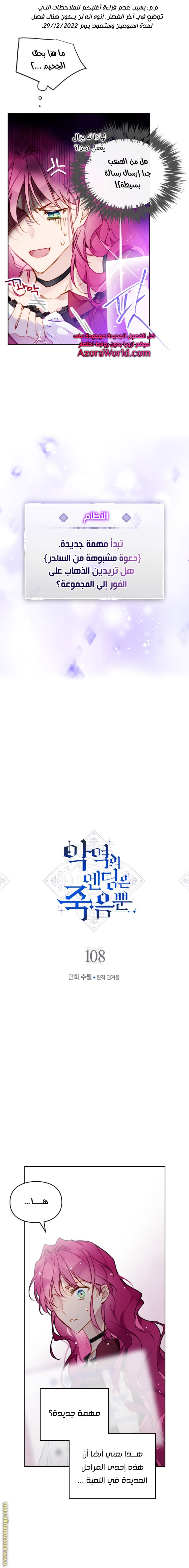 Death Is The Only Ending For The Villainess: Chapter 108 - Page 3