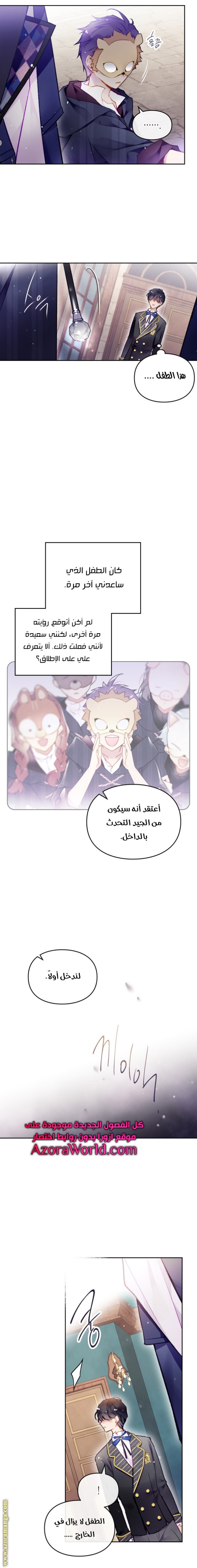 Death Is The Only Ending For The Villainess: Chapter 108 - Page 10