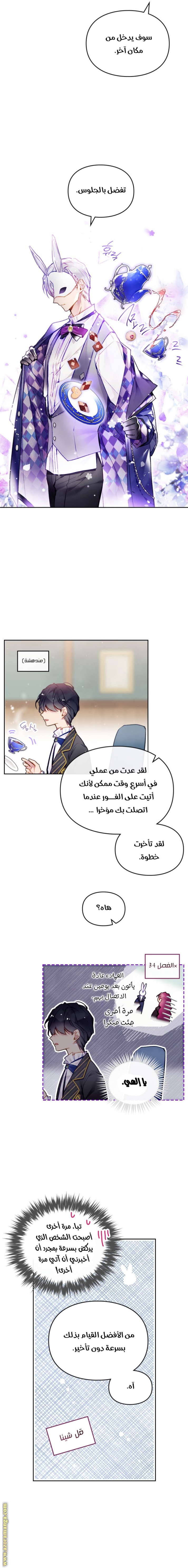 Death Is The Only Ending For The Villainess: Chapter 108 - Page 11