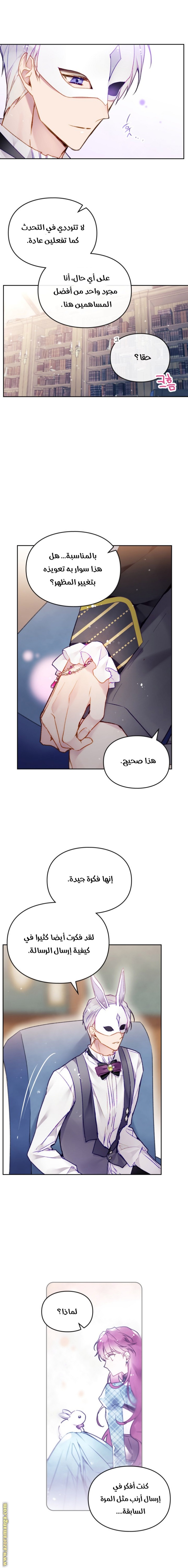 Death Is The Only Ending For The Villainess: Chapter 108 - Page 12