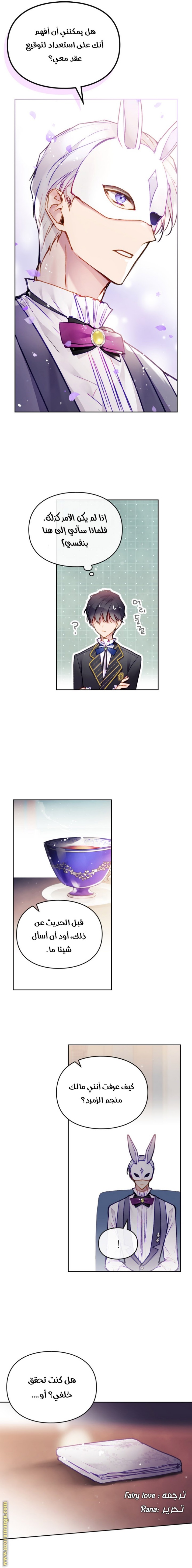 Death Is The Only Ending For The Villainess: Chapter 108 - Page 15