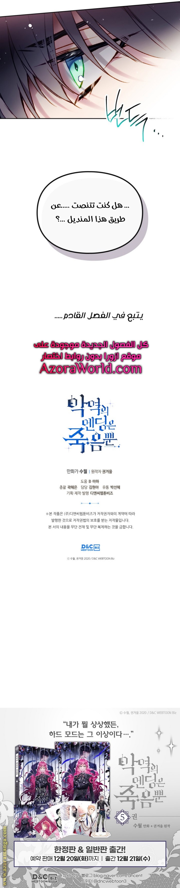 Death Is The Only Ending For The Villainess: Chapter 108 - Page 16