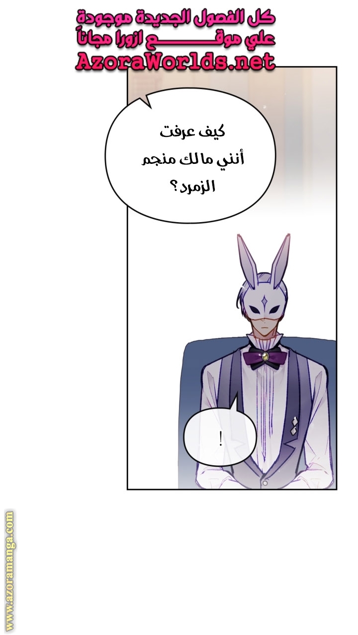 Death Is The Only Ending For The Villainess: Chapter 109 - Page 3